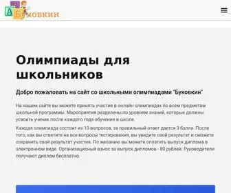BykovKin.ru(Олимпиады для школьников) Screenshot