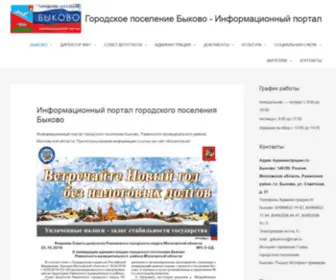 Bykovoadmin.ru(Информационный) Screenshot