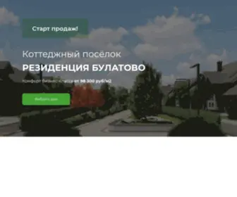 Bylatovo.ru(КП) Screenshot