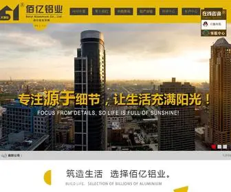 BYLY.com.cn(天津佰亿铝业) Screenshot