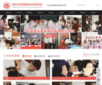 BYMRMF.com(化妆美容师培训学校) Screenshot