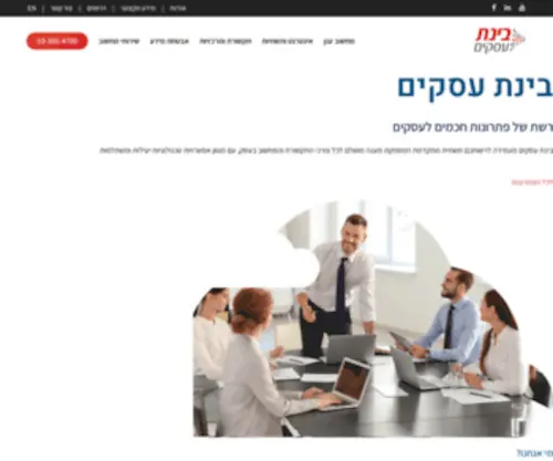 Bynet-Business.co.il(בינת עסקים) Screenshot