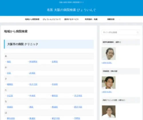 Byo-ING.com(大阪病院検索) Screenshot