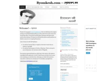 Byomkesh.com(ব্যোমকেশ.কম) Screenshot