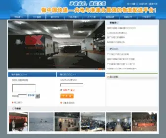 Byondex.com.cn(晋越速递有限公司) Screenshot