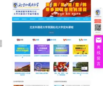 Bypeixun.com(北京外国语大学预科) Screenshot