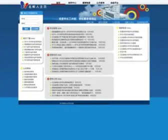 BYR.edu.cn(北邮人) Screenshot
