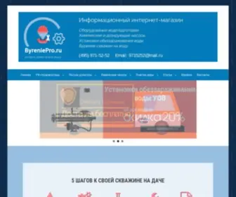 Byreniepro.ru(информационный интернет) Screenshot