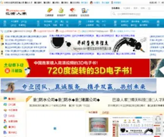 Byrenjia.com(重庆专业防水公司) Screenshot