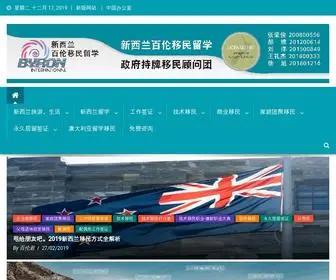 Byron2005.com(新西兰百伦移民留学) Screenshot