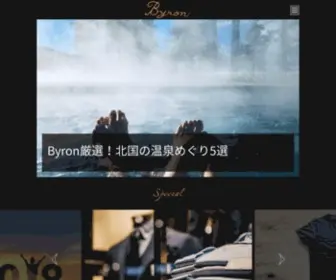 Byronjapan.com(美意識とセンスと、極端なまでに偏ったクリティーク) Screenshot
