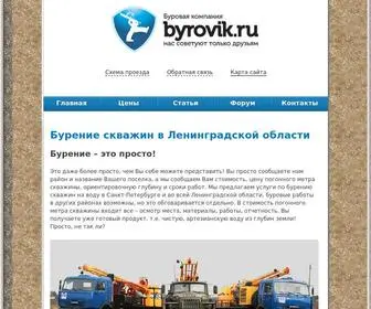 Byrovik.ru(Оперативные буровые работы в Санкт) Screenshot