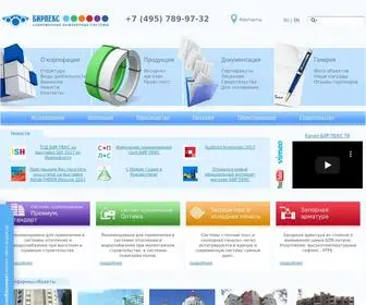 BYrpex.com(Современные инженерные системы от корпорации БИР ПЕКС) Screenshot