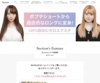 Bysection.com(大人のエクステ美容院) Screenshot