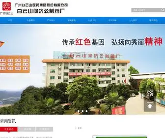 BYSHJG.com(广州白云山医药集团股份有限公司白云山何济公制药厂) Screenshot