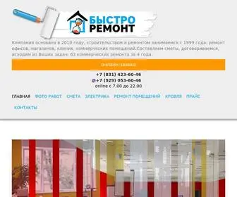 BYStro-Remont.ru(Ремонт коммерческой недвижимости в Нижнем Новгороде) Screenshot