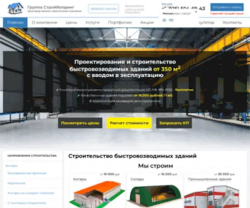 BYStrovozvodimye-Zdanija.ru(BYStrovozvodimye Zdanija) Screenshot