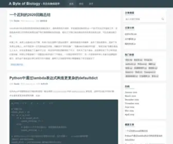 Byteofbio.com(关注生物信息学) Screenshot