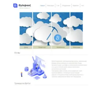 Bytepool.org(Главная) Screenshot