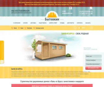 BytovKin.com(Строительство деревянных домов из бруса) Screenshot