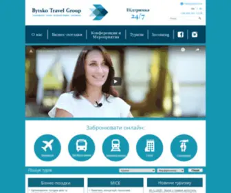 BYTsko.com(Travel company) Screenshot