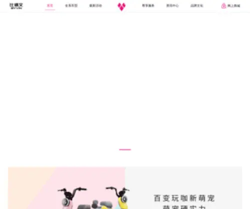 Byvin.cn(比德文电动车网) Screenshot