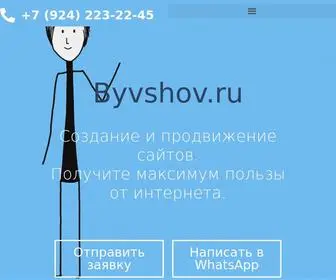 BYVshov.ru(Я помогаю сайтам работать на полную катушку) Screenshot