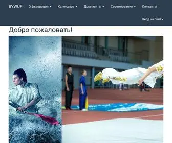 Bywuf.org(Белорусская) Screenshot