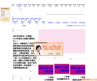 BYX2008.cn(北京宝艺星化妆摄影培训机构) Screenshot