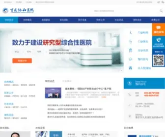 Byxiehe.com(重庆协和医院) Screenshot
