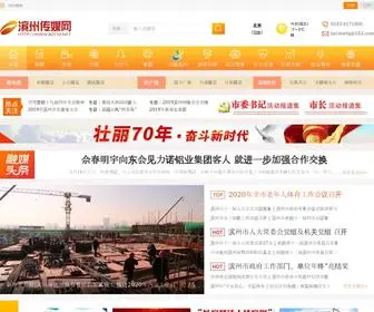 BZCM.net(滨州传媒网) Screenshot