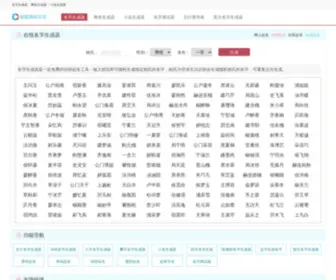 BZCM88.com(名字生成器) Screenshot