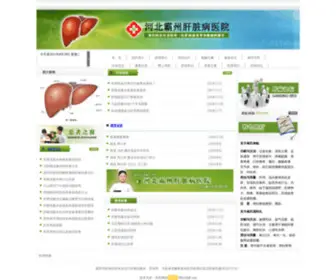 BZCYC.com(河北霸州肝硬化腹水治疗医院) Screenshot