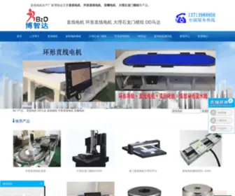 BZDdrive.com(直线电机) Screenshot