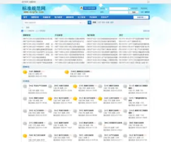 BZGFW.com(标准规范网) Screenshot