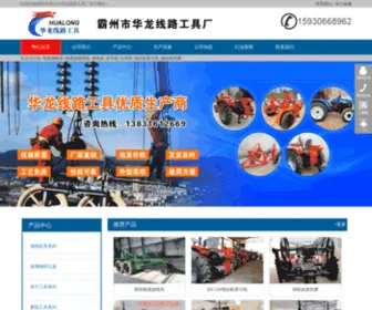 BZHYXL.com(霸州市康仙庄华龙线路工具厂) Screenshot