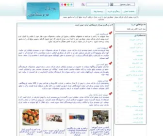 Bziran.com(بزرگترین) Screenshot