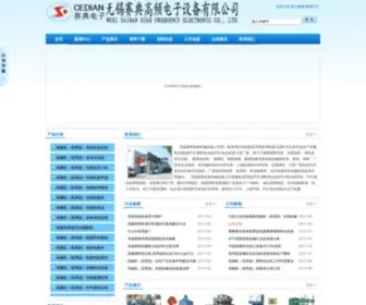 BZJX168.com(无锡赛典高频电子设备有限公司) Screenshot