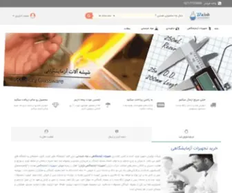 Bzlab.ir(خرید تجهیزات آزمایشگاهی) Screenshot