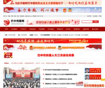 Bznews.org(巴中传媒网) Screenshot