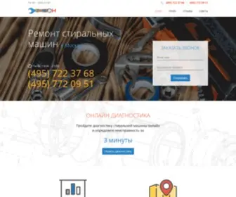 Bzone-Service.ru(Ремонт стиральной машины в день вызова) Screenshot