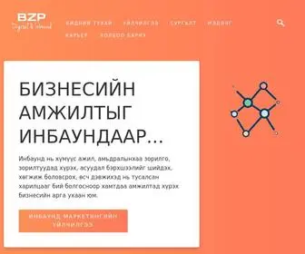 BZP.mn(BZP Digital Agency) Screenshot