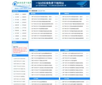 Bzsoso.com(标准免费下载网) Screenshot
