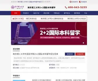 Bzsu.cn(南京理工大学外国语学院2+2国际本科留学项目招生网) Screenshot