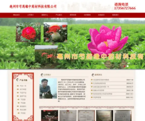 BZSYY.com(亳州市芍药缘中药材科技有限公司) Screenshot