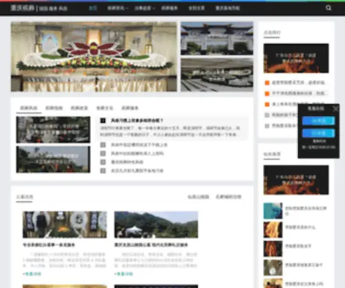 Bztop10.com(重庆殡葬网) Screenshot