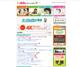 C-Able.ne.jp(ケーブルテレビ) Screenshot