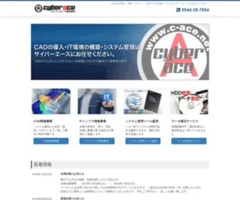 C-Ace.net(サイバーエース株式会社は、静岡県富士宮市で、主に製造業向け) Screenshot