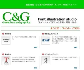 C-AND-G.co.jp(フォント) Screenshot