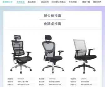 C-Chair.com.tw(新傳辦公椅) Screenshot